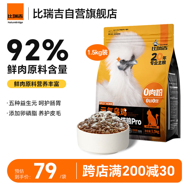 ����Ԫ���ڼ�����ȫ��è��PRO1.5kg