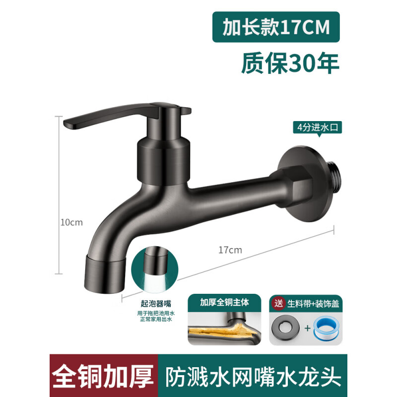 WCZ德国高端全铜加长水龙头洗衣机专用四分水嘴阳台厕所单冷入墙龙头 枪灰17CM长款4分网嘴