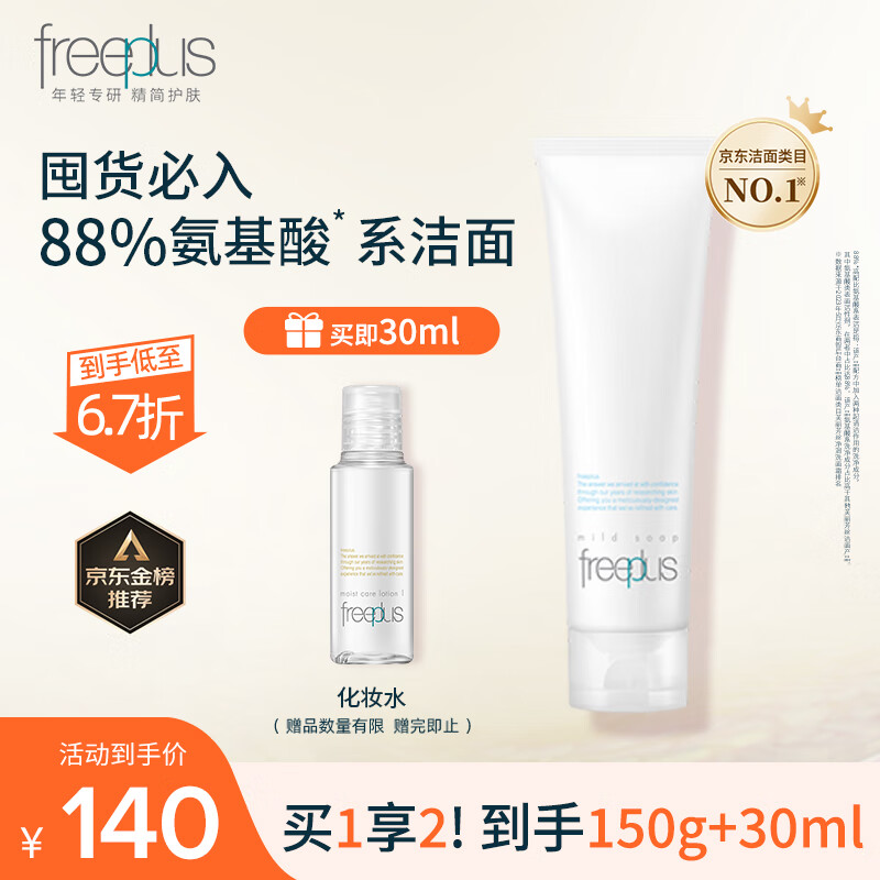 Freeplus/ܽ����˿ ������ ������ 150g 1֧