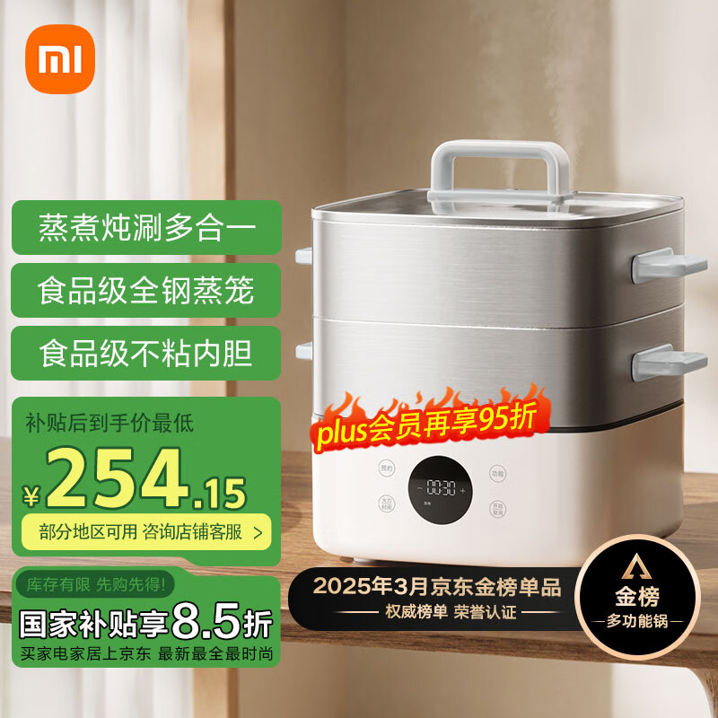 米家小米电蒸锅电炖锅电煮锅S1 家用多功能煮蛋器电火锅蒸煮一体 不粘锅 304不锈钢 分体式大容量13升
