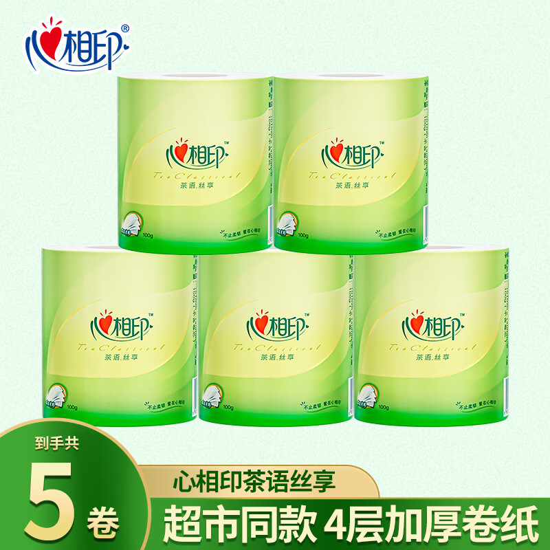 心相印卷纸茶语丝享心柔家用家庭装卫生纸巾有芯卷筒纸厕纸 4层 100g*5卷