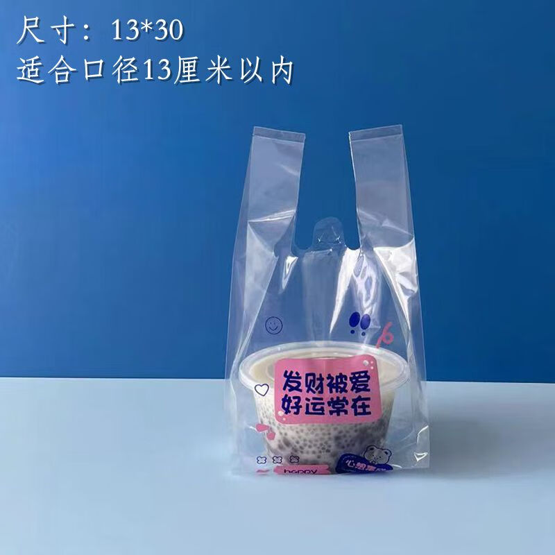 冰粉芋圓燒仙草水果撈外賣打包袋子烤梨甜品擺攤一次性透料打包袋 中號(hào)一碗袋 發(fā)財(cái)被愛(ài)適合口徑13 0個(gè) 200個(gè)