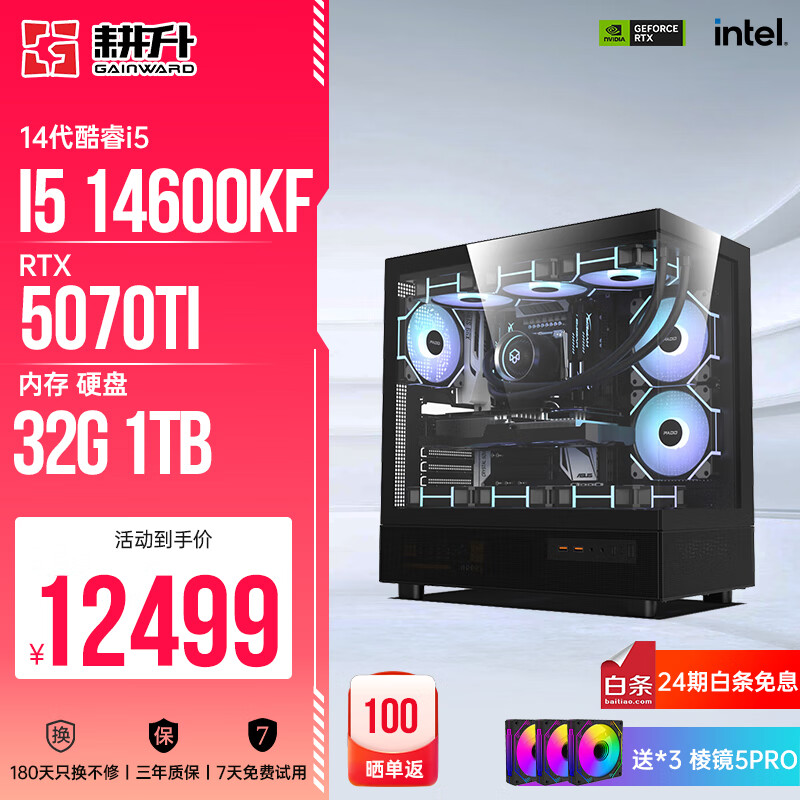 耕升（GAINWARD）【24期免息】i5 14600KF RTX4060Ti 5070Ti 5080追风 游戏台式组装电脑主机DIY组装机 配五：i5 14600KF+RTX5070Ti升级
