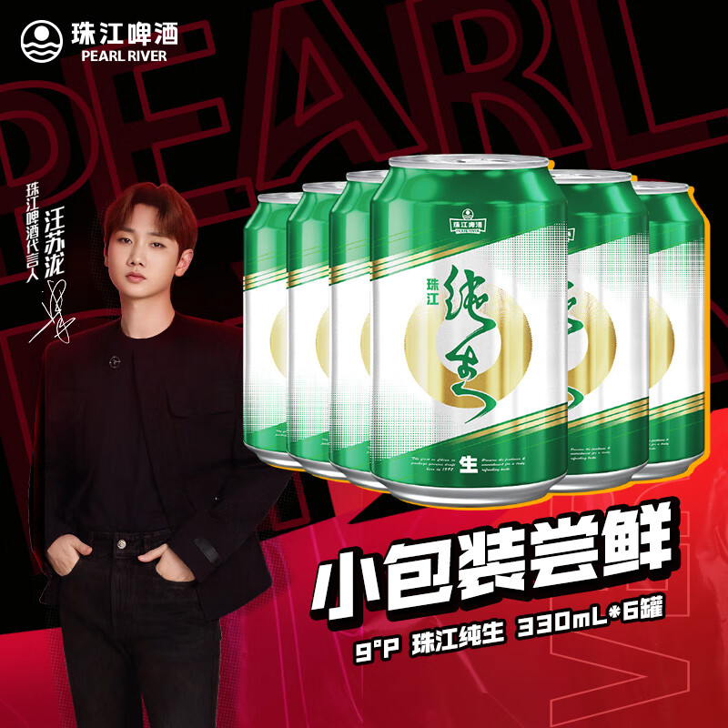 珠江啤酒(pearl river)9°p 珠江纯生 会员专享 330ml 6罐 小酒版