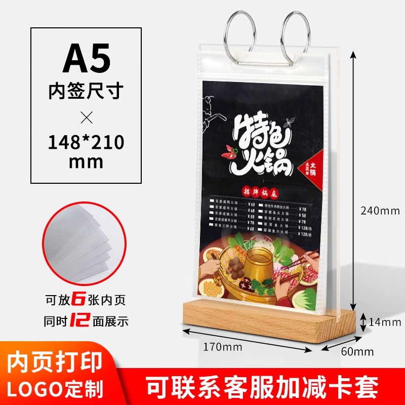 XYBP翻頁臺(tái)卡前臺(tái)桌面展示牌菜單活頁立牌酒水牌點(diǎn)菜牌A4桌牌翻頁豎款臺(tái)卡【木底A5】（含6張卡套）