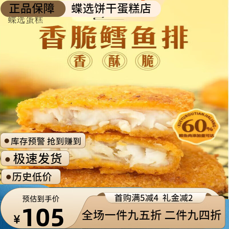 东方甄选 香脆鳕鱼排1袋/2袋装 720g/袋鲜香酥嫩 每袋8块 香脆鳕鱼排2袋装