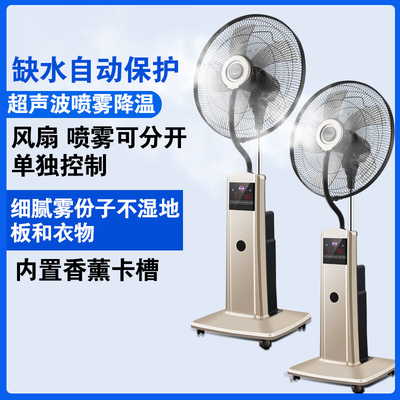 林边喷雾电风扇落地扇家用大风力静音加湿电扇加水加冰喷雾降温餐厅宿舍立式水冷雾化扇智能空调扇 18寸宝马金喷雾风扇【智能y遥控/大触屏/迈向轮】