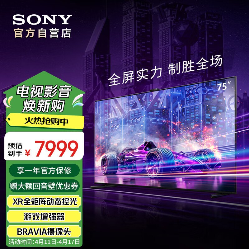 ���ᣨSONY��XR-75X91L 75Ӣ�� ��Ϸ���� 4K 120��ˢ XRоƬ PS5���� ˬ��3A��Ϸ����