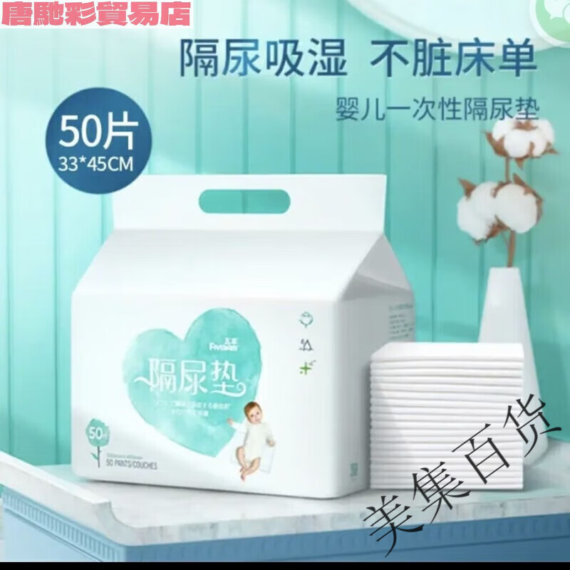 五羊一次性隔垫婴儿 婴儿护理垫一次性隔尿垫150片 瞬吸干爽便宜 隔尿 经典款高倍瞬吸33x45cmx50·片