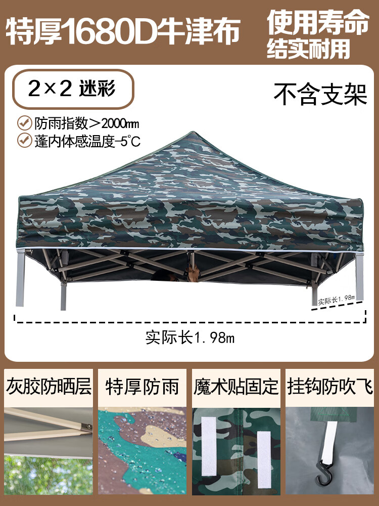 子木雅居四腳防雨帳篷布傘布3X3米頂布遮陽(yáng)棚地攤戶(hù)外加厚雙層迷彩大雨傘 特厚1680D2*2迷彩