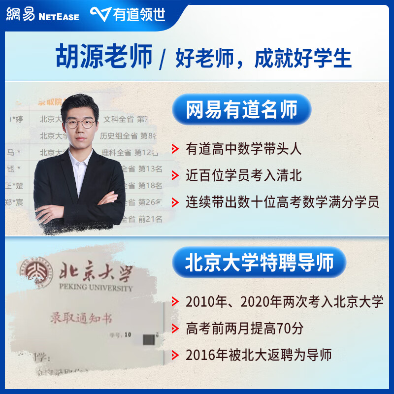 【2025新版】有道领世胡源老师高考数学试题溯源与方法指导高考数学必刷题高中三年通用适用高考全国地区赠700分钟视频学习宝典 高考数学试题溯源与方法指导 赠现高二/新高三直播课