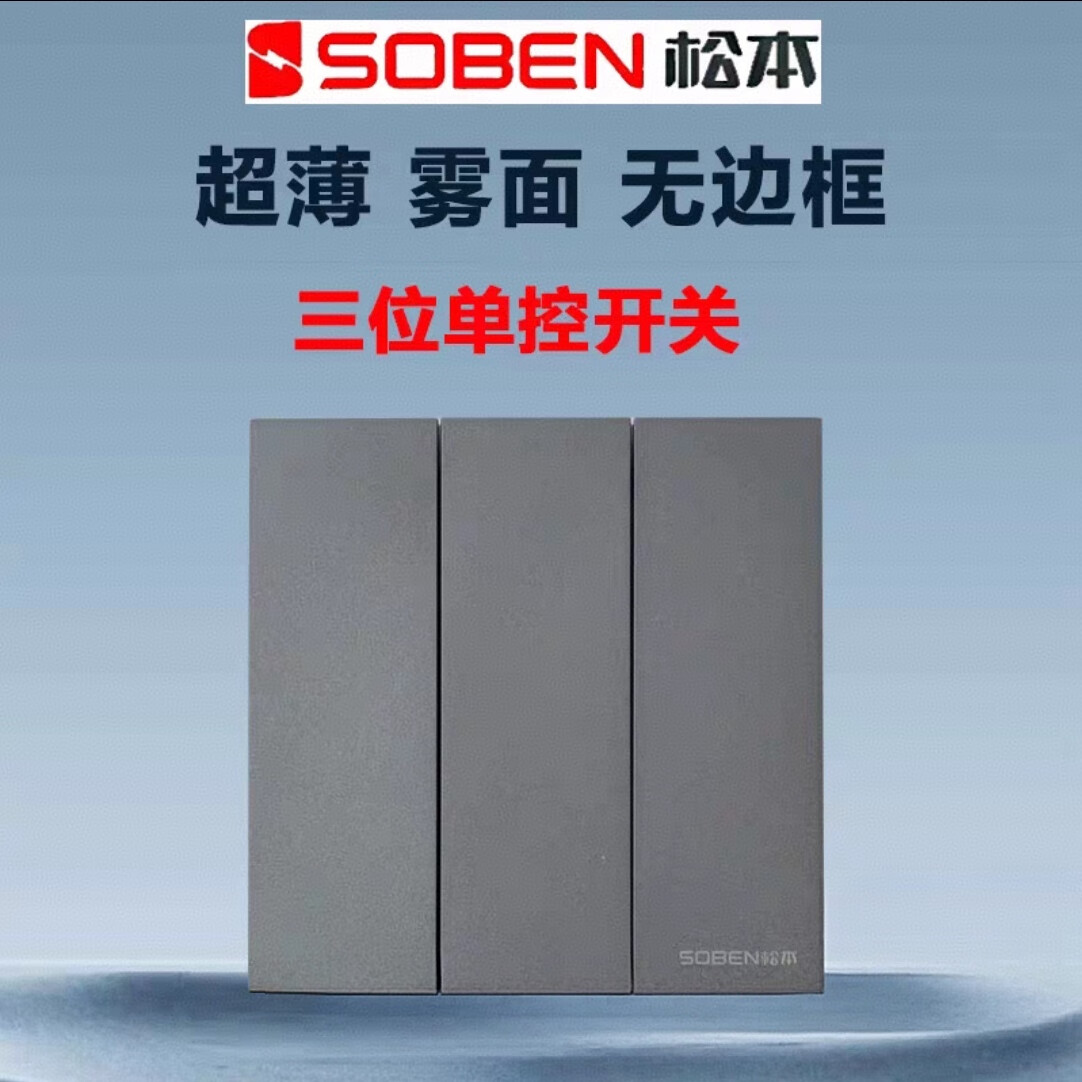 松本开关插座家装超薄面板开关86型a7系列 三位单控开关