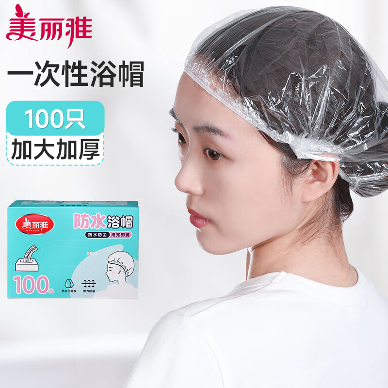 美丽雅一次性浴帽防水加厚洗澡护理加大成人头套浴帽儿童防水帽 一次性浴帽盒装【100只】