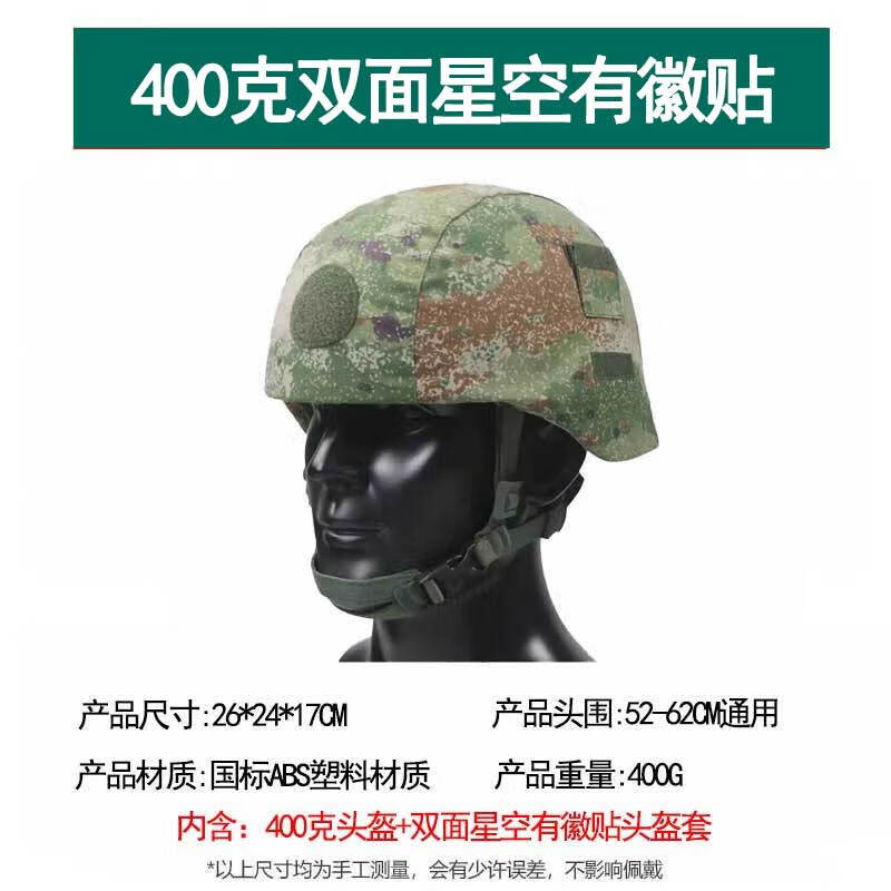 凱夫拉頭盔超輕凱夫拉戰(zhàn)術(shù)頭盔套帽套防爆彈新式頭盔鋼盔套m19盔 400克盔+雙面星空有徽貼