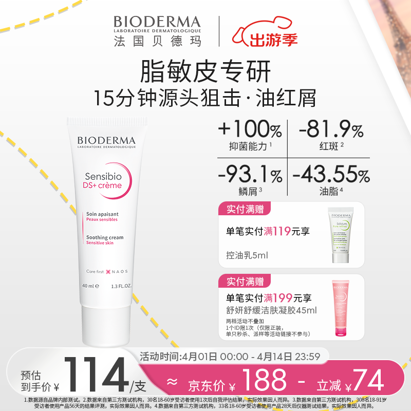 BIODERMA��������������DS���滺������������������� 40ml��Ч����2025��11��1�գ�