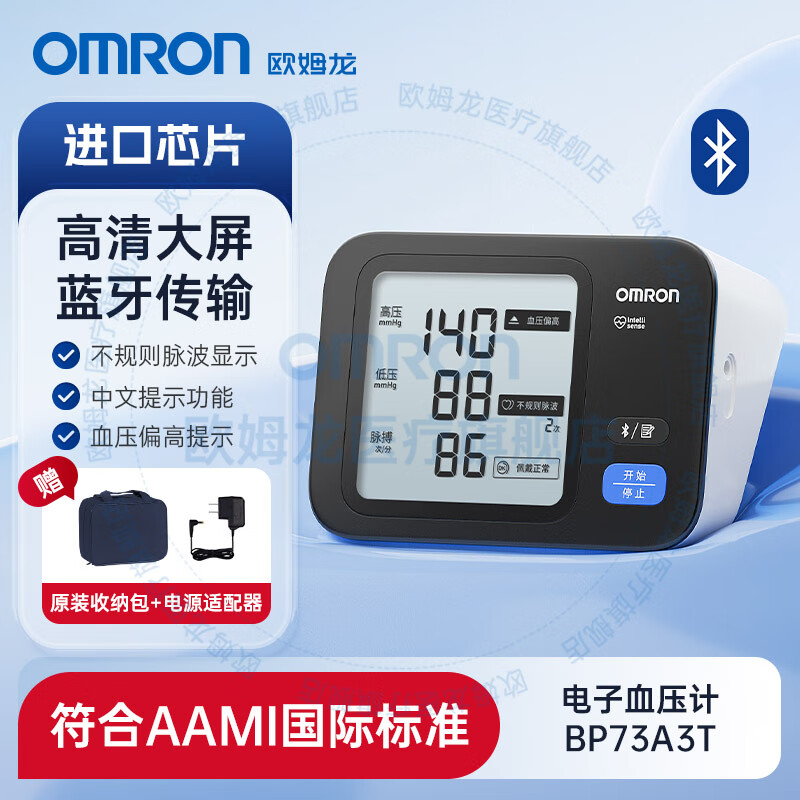欧姆龙（OMRON）BP73A3电子血压计家用高精准血压测量仪医院专用 BP73A3T标准款[高清大屏]蓝牙连接血压计+赠