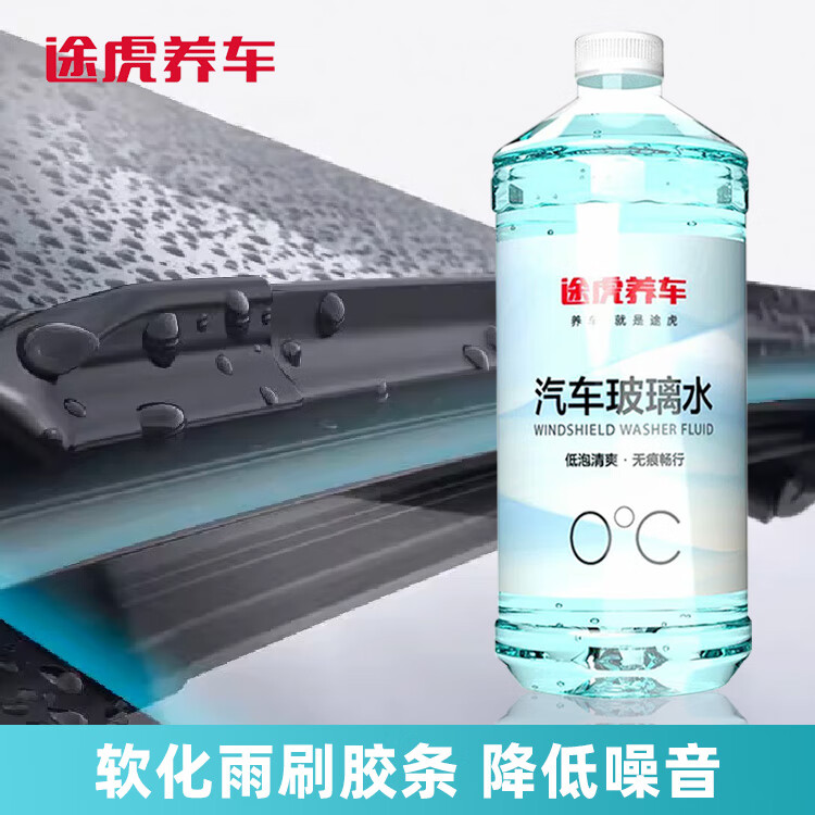 途虎王牌大桶汽车玻璃水镀晶去油膜玻璃水四季通用雨刷水雨刮水玻璃液0度 去油膜玻璃水(4瓶装) 0度