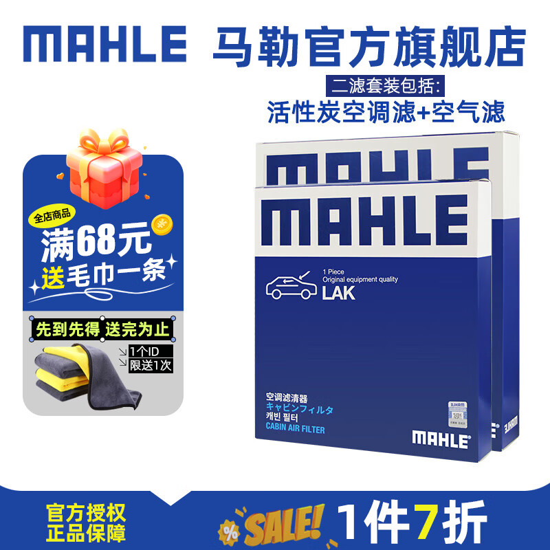 马勒（MAHLE）保养套装 适配马自达 滤芯格滤清器 两滤【空气滤+活性炭空调滤】 CX50行也 23-24款 2.0L 2.5L