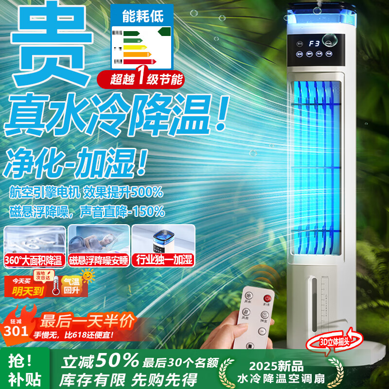 序選優(yōu)品空調(diào)扇制冷電風(fēng)扇落地家用空氣循環(huán)塔式智能靜音省電帶凈化加濕水冷燈臥室客廳廚房 頂配-語(yǔ)音/遙控/加濕/負(fù)離子/搖頭/ECO變頻 2025新款/真制冷/加濕/凈化/遙控/塔式空調(diào)扇