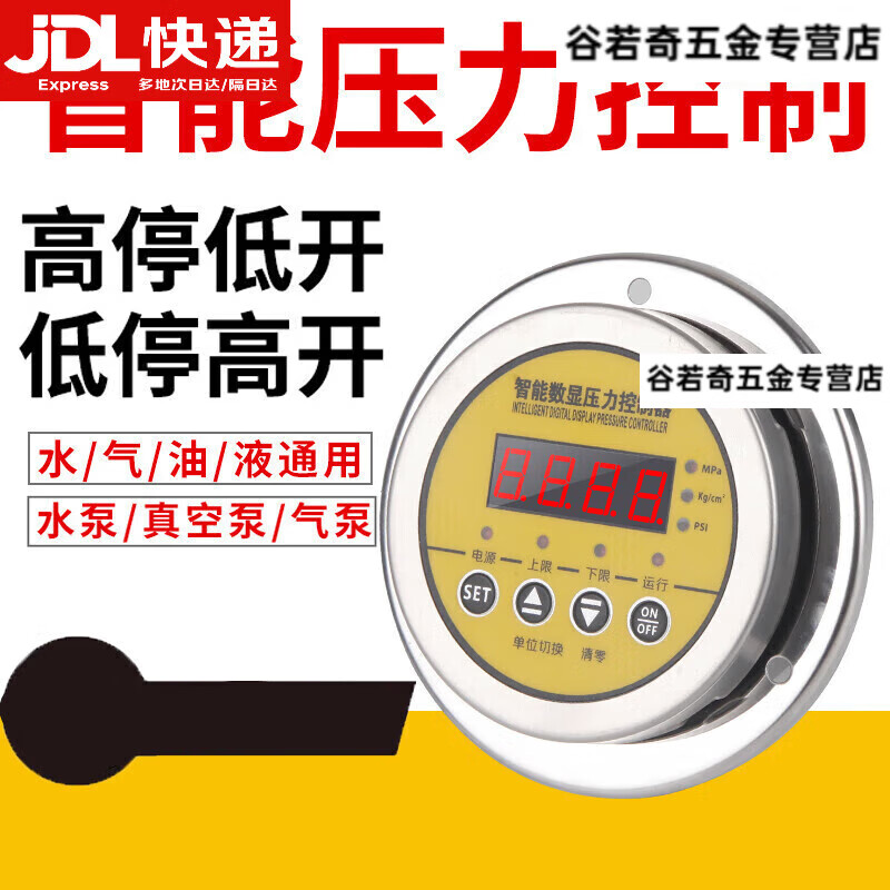 何健弓軸向不銹鋼壓力開關(guān)控制器 智能數(shù)顯真空負壓空壓機電接點壓力表 00.1MPA(1公斤)