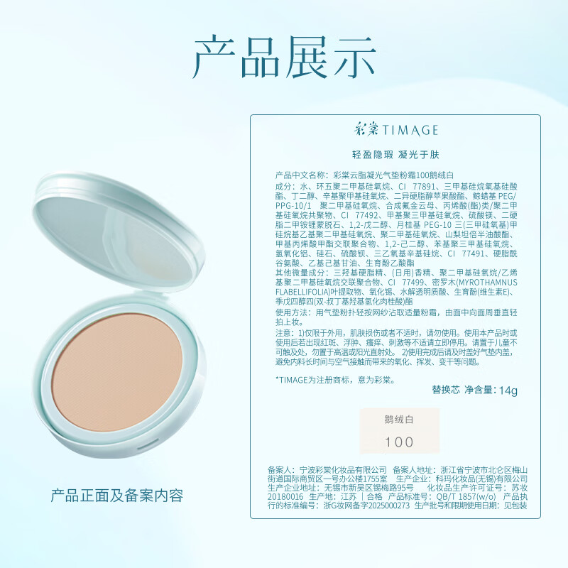 彩棠（TIMAGE）【重磅新品】双生气垫粉底液15g+替芯14g混合肌100色遮瑕生日礼物