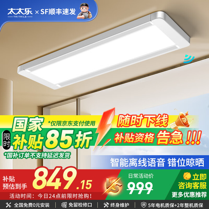 太太乐（TAITAILE）电动晾衣架隐形超薄阳台晒衣架双杆隐藏式升降智能伸缩晾晒衣杆 声控+晒被杆+全屏照明+错位晾晒