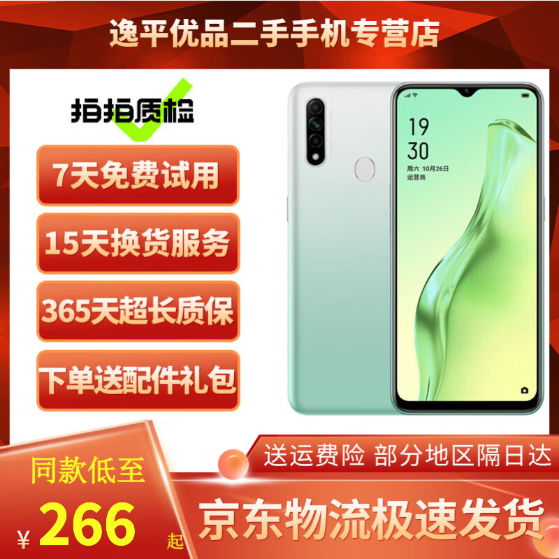 OPPO A8安卓手机6.5英寸水滴屏4230mAh大电池后置AI三摄全网通 天青色【颜色随机评价有礼】 4G+128G全网通 9成新