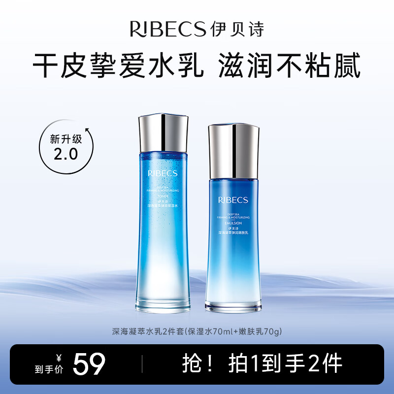 伊贝诗【七夕礼物】凝萃弹润护肤品套装补水保湿紧致淡化细纹生日礼物女 【促销款】2件套