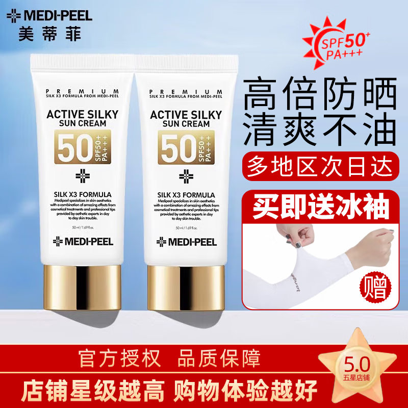 美蒂菲防晒霜美帝菲乳韩国进口隔离防护二合一面部亮肤清爽滋润保湿控油 隔离霜 50ml*2瓶