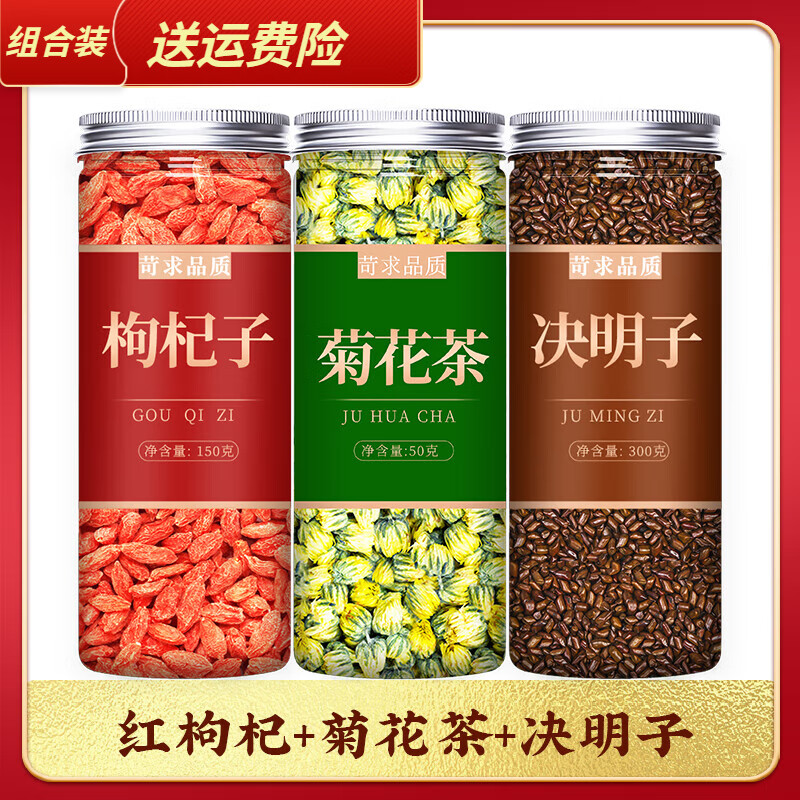 北京同仁堂黄精枸杞桂圆桑椹茶红枣菊花原料养生男肾人冬天泡水喝的东西组合 【3罐红枸杞150+胎菊40+决明子250g