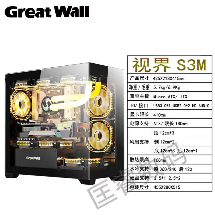 长城（GreatWall） 长城S3M暴风雪无立柱海景房电脑机箱主机matx水冷白色游戏机箱360 长城S3M黑色单机箱支持360水冷  单机箱不含风扇