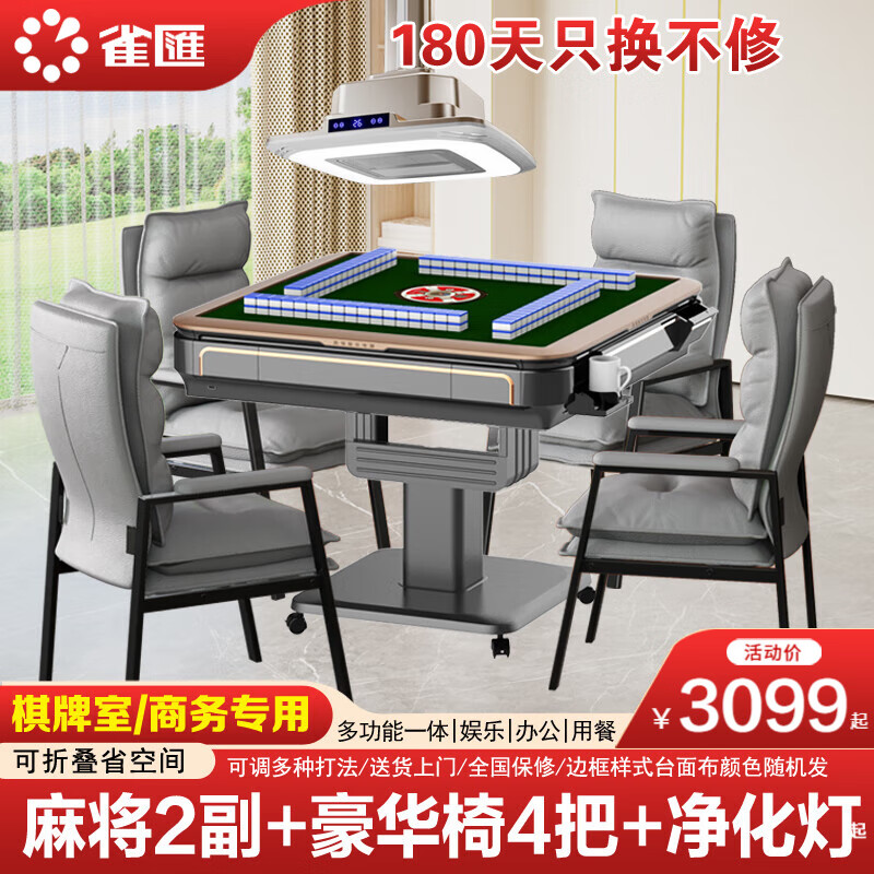 雀匯自動麻將機麻將牌中號大號麻將電動麻將桌麻將牌家用四口機 15【棋牌商務(wù)專用】低音機+豪華椅+凈化燈+太空灰