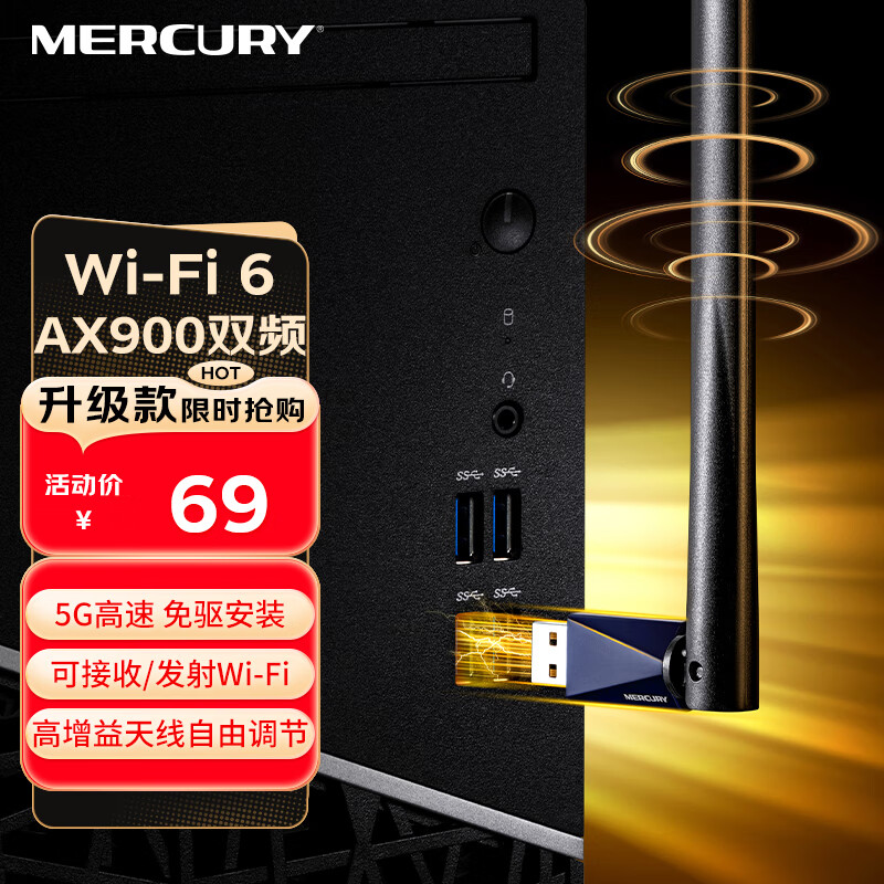 ˮ�ǣ�MERCURY��WiFi6����usb��������̨ʽ������wifi������AX900 �ʼǱ���������wifi����5G˫Ƶ��������UX9H