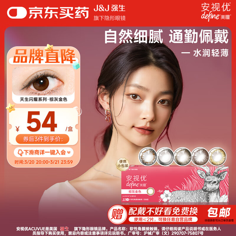 强生（Johnson） 安视优 美瞳日抛 天生闪耀系列 彩色隐形眼镜大小直径  10片装 棕灰金色 550度