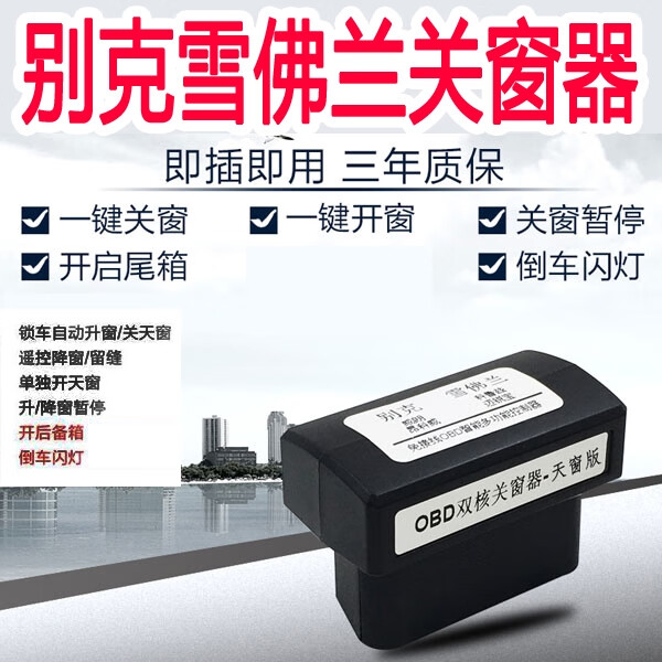 麗田升降器科魯茲關(guān)窗器邁銳寶英朗君威昂科威昂科拉老威朗自動升窗器 09-18邁銳寶支持天窗