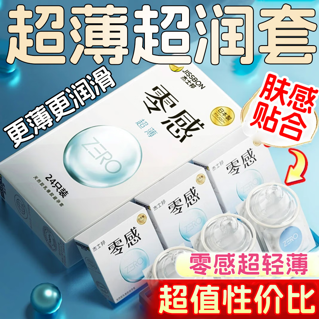 ڲʿJISSBON׳0.01mmдרðȫ׳־òƷ 24ֻʿZEROг24ֻ Ůó˼ȤƷ޷ дʱ 41.75Ԫ