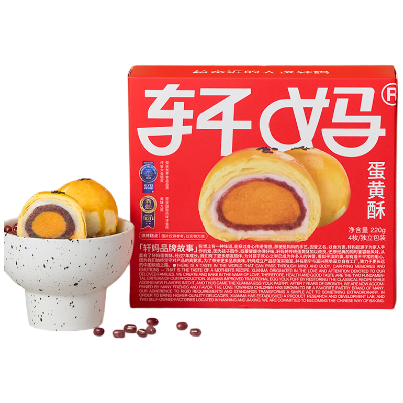 轩妈红豆蛋黄酥装中式糕点送礼零食4枚*55g源头直发