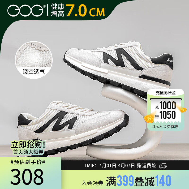 高哥增高德訓(xùn)鞋男輕便跑步鞋2025夏季新款男士休閑運(yùn)動(dòng)鞋厚底內(nèi)增高鞋 白/黑 7CM（夏季鏤空款） 41