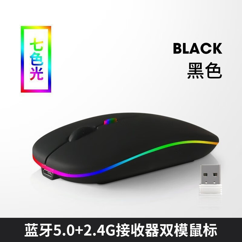 【厂家直供】发光蓝牙鼠标适用手机平板电脑2.4G无线双模办公充电 发光双模鼠标(充电款)黑色