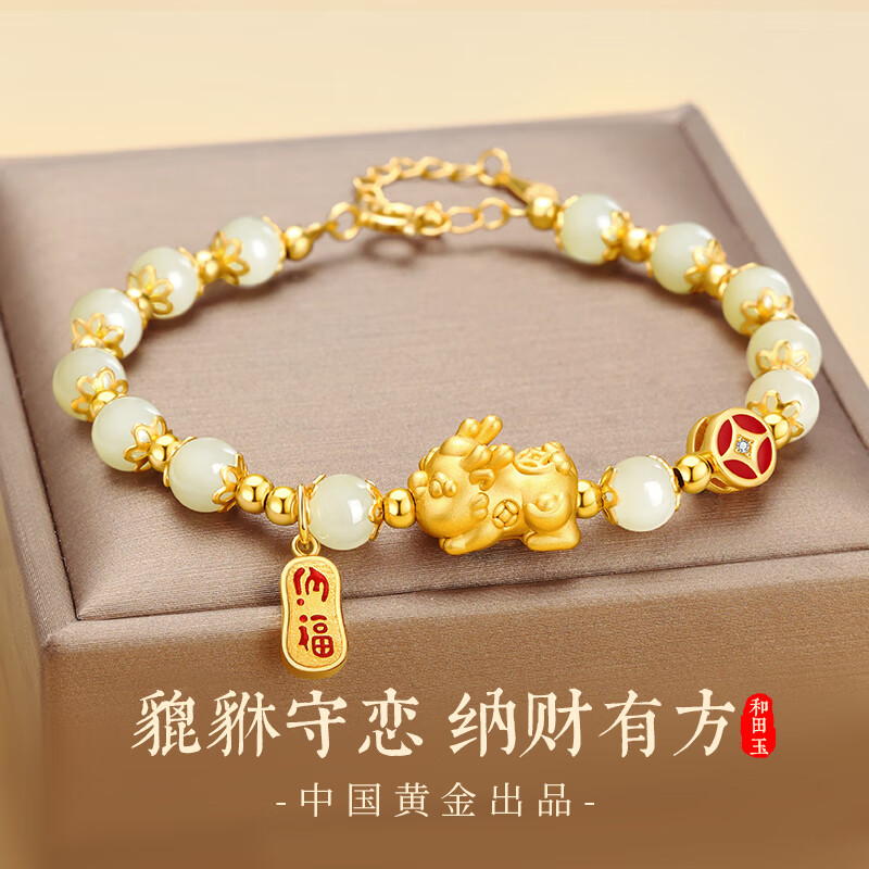 央創(chuàng)時尚【中國黃金】手鏈女生生日禮物和田玉貔貅手串結婚紀念送老婆媽媽