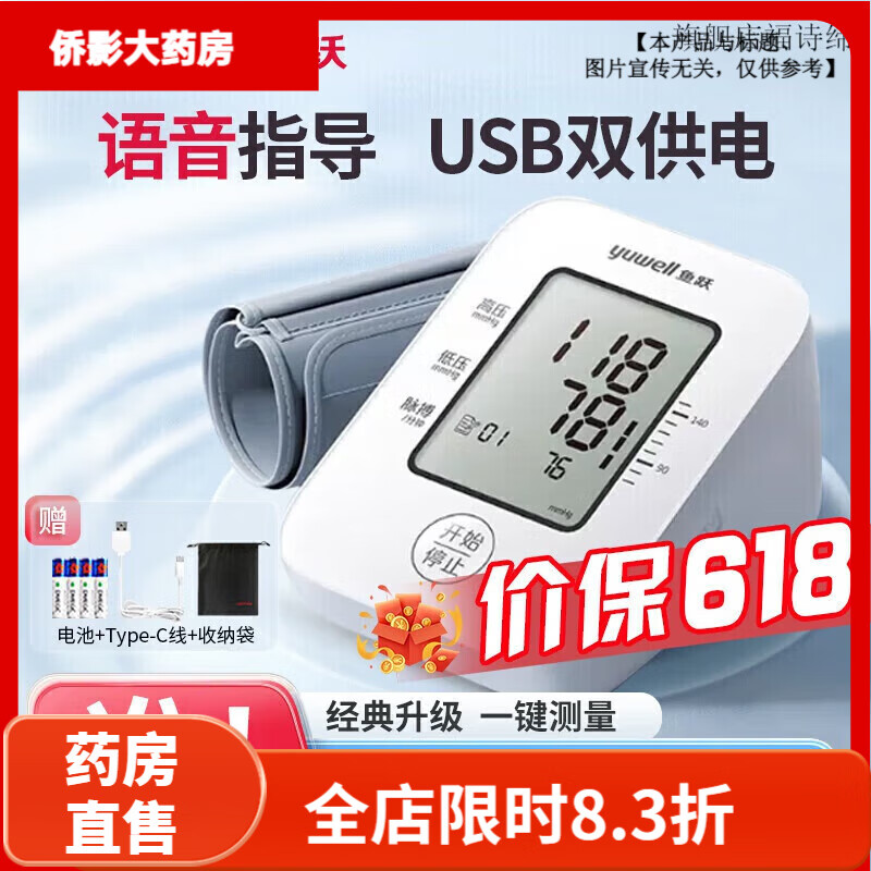 ��Ծ��Yuwell��ҽ�ü�׼�߾�׼����Ѫѹ��Ѫѹ�Ǽ��� �ϱ�ʽҽ�� ����ָ��������ʾ+USB˫����+����Լ�+����