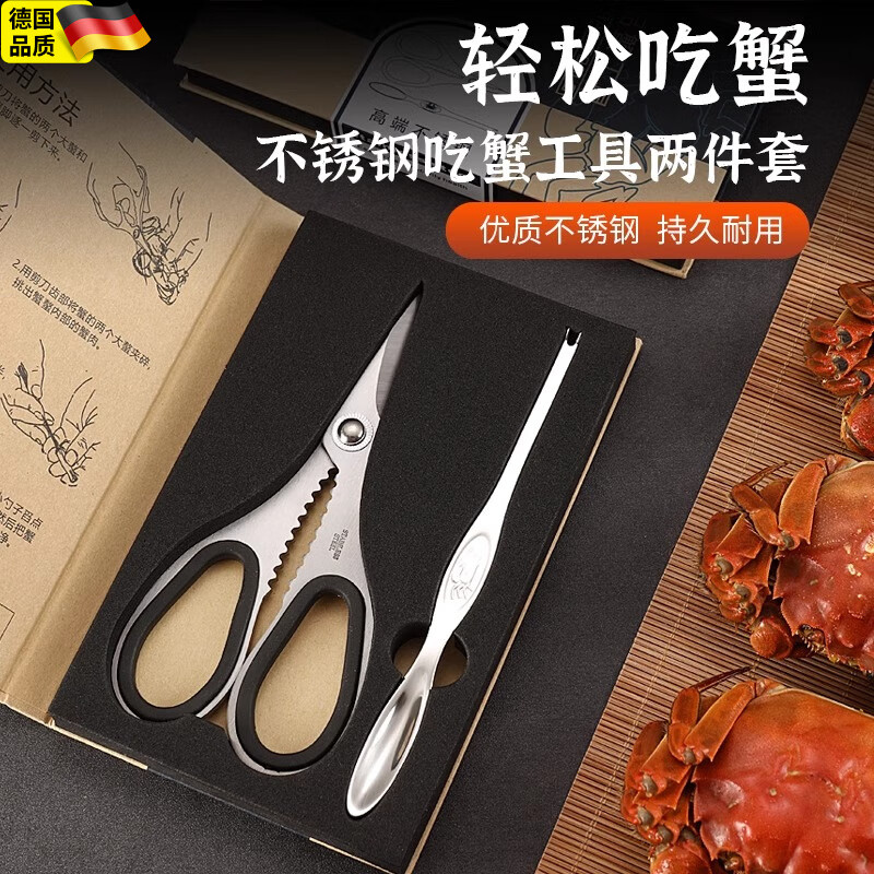 喆湘德國(guó)品質(zhì)蟹八件吃螃蟹工具家用304不銹鋼蟹剪蟹鉗子海鮮夾蟹叉勺 剪刀款蟹二件