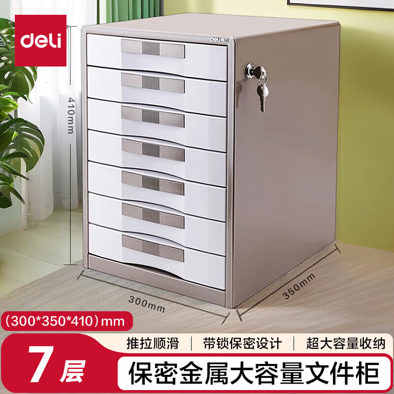得力（deli）金属带锁桌面文件柜抽屉式多层7层5层档案柜资料整理收纳箱办公用品小型文件框收纳文件架办公柜 闪银棕 七层金属带锁文件柜 9703