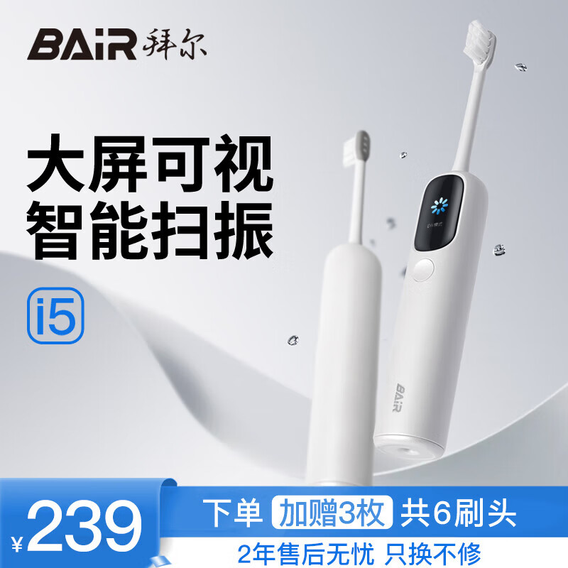 拜尔i5 大屏可视智能扫振一体声波电动牙刷 TFT全视角显示屏深度清洁成人充电式全自动软毛护龈 白色