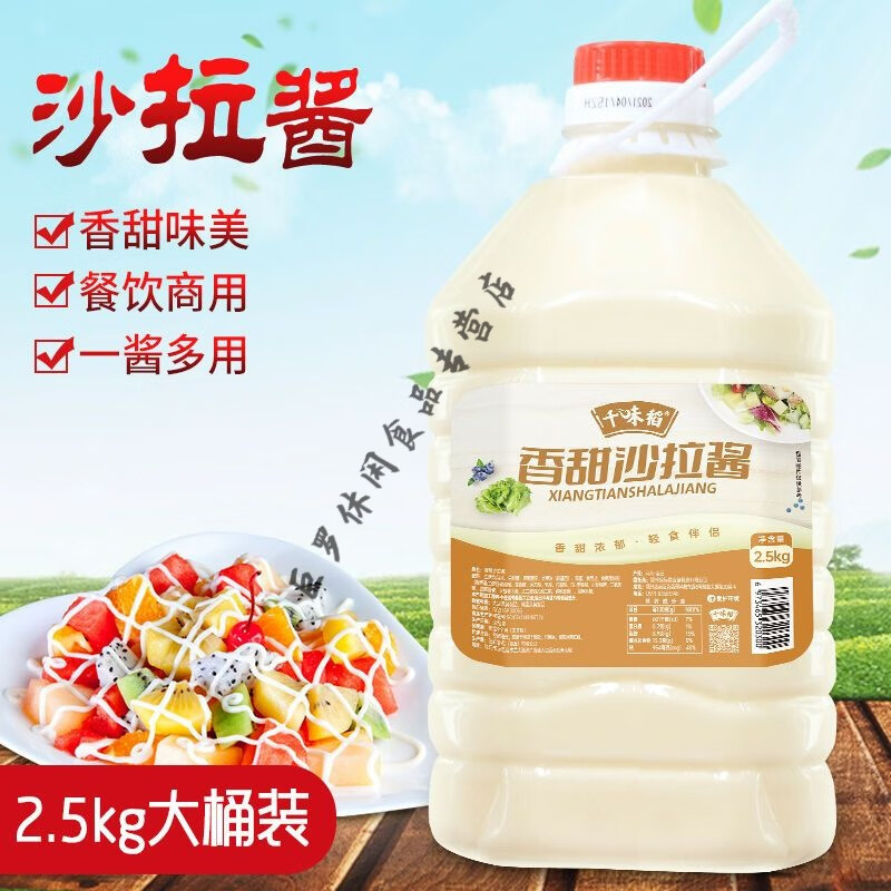食懷千味稻沙拉醬大桶裝商用水果蔬菜壽司漢堡小丸子醬料手抓餅番茄醬 千味稻沙拉醬2.5kg/桶