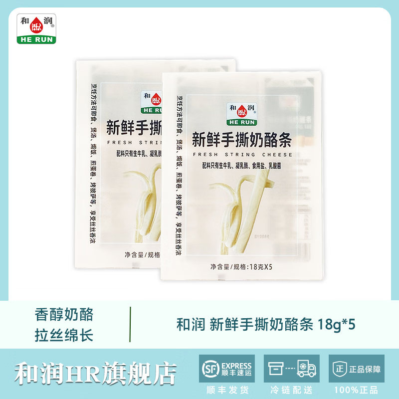 和潤(rùn)手撕奶酪芝士條寶寶兒童健康營(yíng)養(yǎng)高鈣高蛋白零 奶酪條18g*5條*1盒(獨(dú)立小包裝)