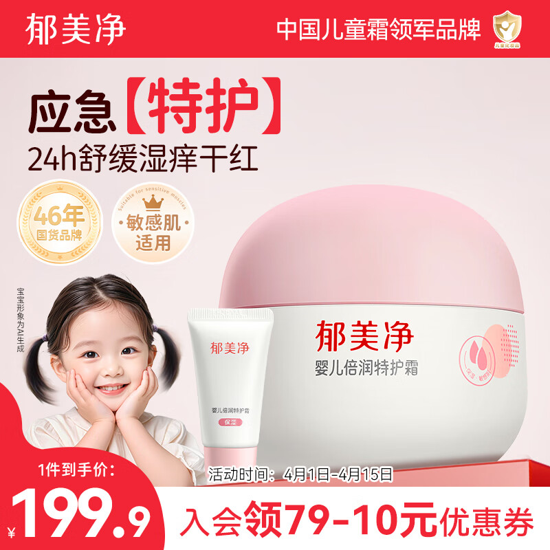 ������Ӥ������ʪ�ػ�˪50g+10g��ˮ�滺������˪���м��������˪