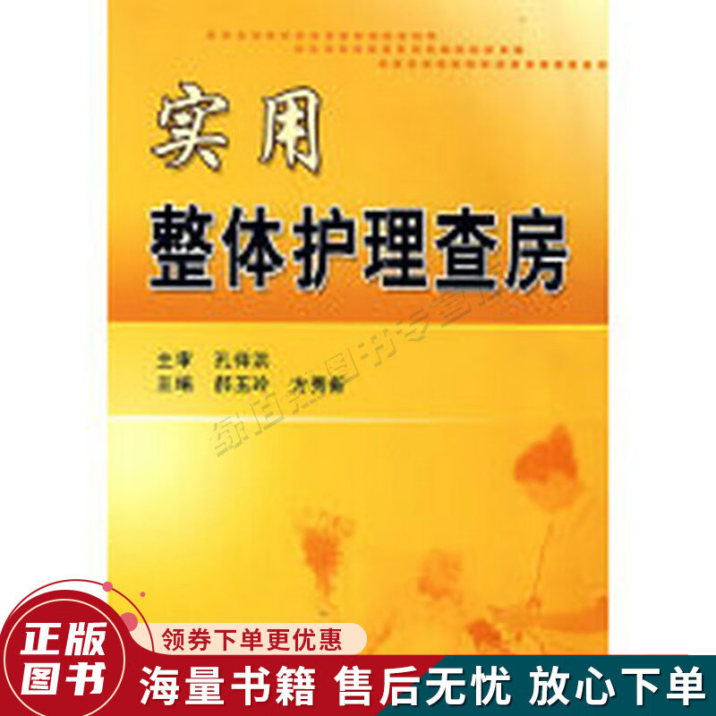 实用整体护理查房