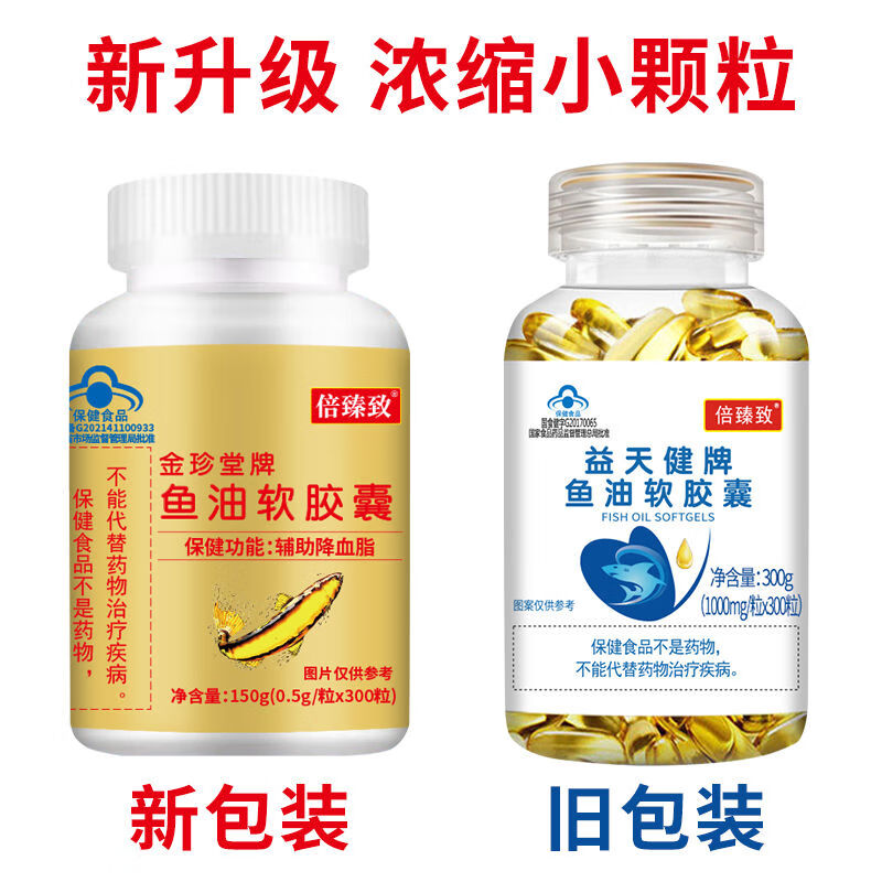 【大药房直售】倍臻致 益天健牌鱼油软胶囊 dha欧米伽3omega3 深海