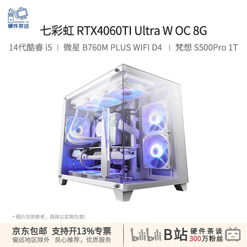 �߲ʺ�Ӳ����̸ �߲ʺ� 4060TI ultra 8G w  12��12600KF13400F AMD7500F��Ϸֱ�������Ⱦ��װ�������� �ײ���(14600KF+4060TI)
